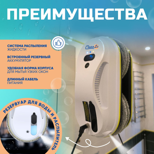 Робот мойщик окон CleanLo / робот мойщик окон с распылением - купить с ...