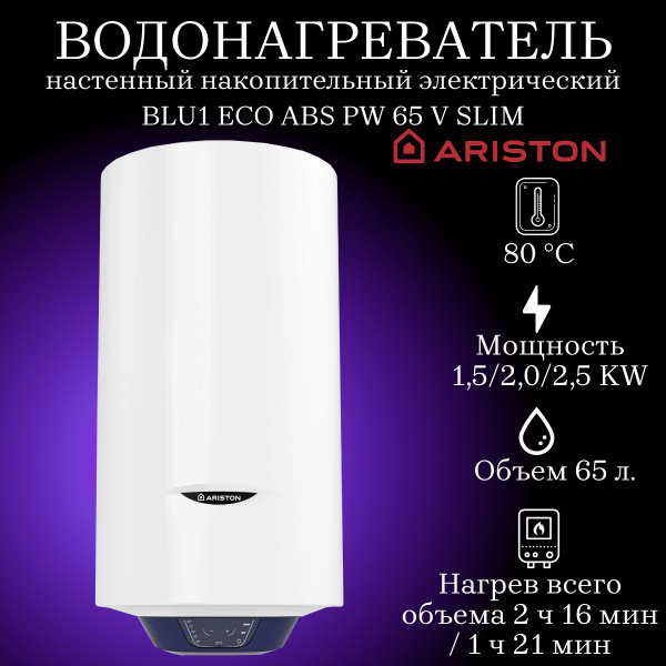 Водонагреватель накопительный Ariston BLU1 ECO ABS PW V SLIM купить по ...