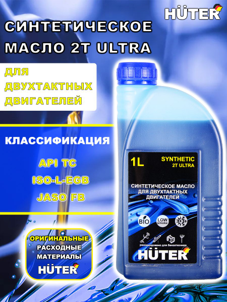 Масло 2Т ULTRA синтетическое для двухтактных двигателей, для техники ...