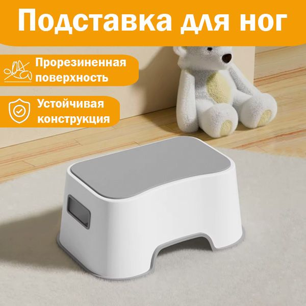 Подставка для ног детская/ступенька для ванной комнаты и туалета купить ...