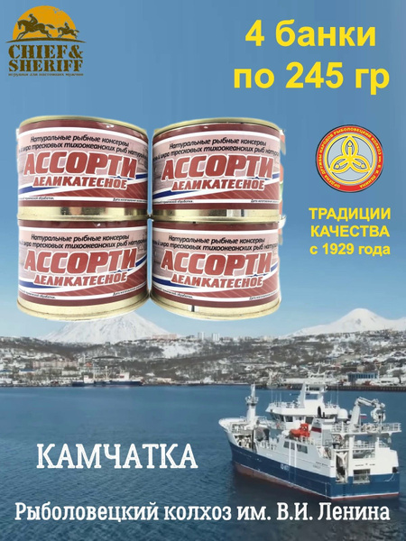 Ассорти деликатесное(печень и икра тресковых рыб), Рыболовецкий колхоз ...
