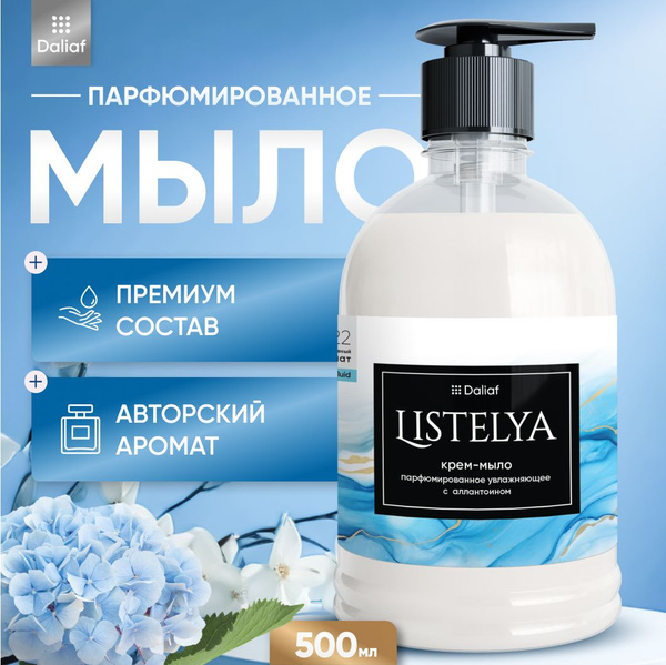 Жидкое мыло увлажняющее парфюмированное Listelya с аллантоином 500мл ...