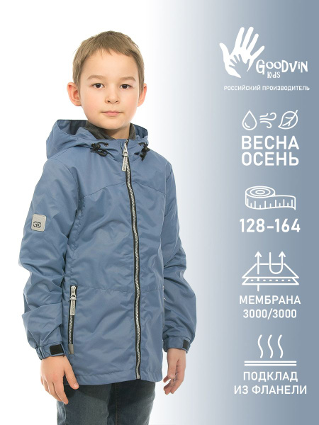 Ветровка GooDvinKids - купить с доставкой по выгодным ценам в интернет ...