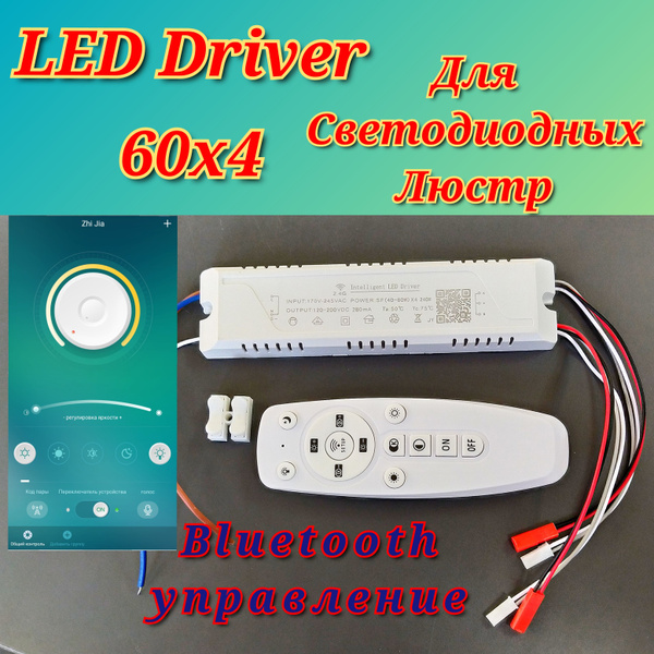 Драйвер(блок питания)для светодиодной люстры LED 40-60Wx4 купить на ...