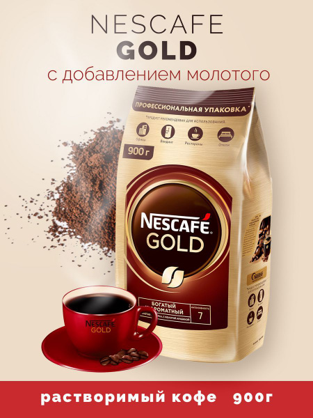 Кофе Нескафе Голд Nescafe Gold растворимый 900 г купить на OZON по ...