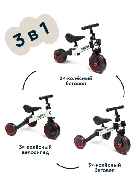 Детский беговел-трансформер 3 в 1 JUNION Stepni, белый - купить с ...