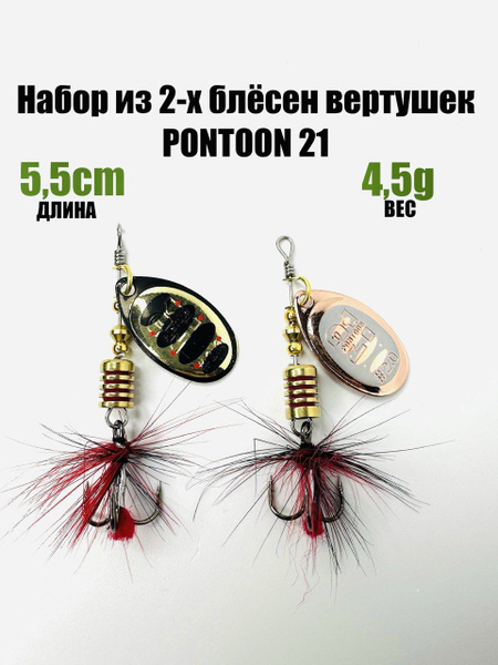 Вращающаяся Блесна Pontoon-21 Набор из 2-х блесен вертушек PONTOON 21 ...