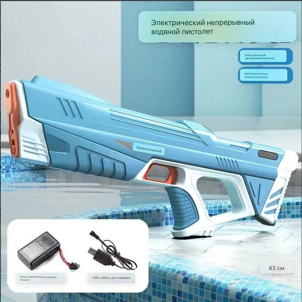 Электрический водяной пистолет SPYRA ONE, мощный автоматический ...
