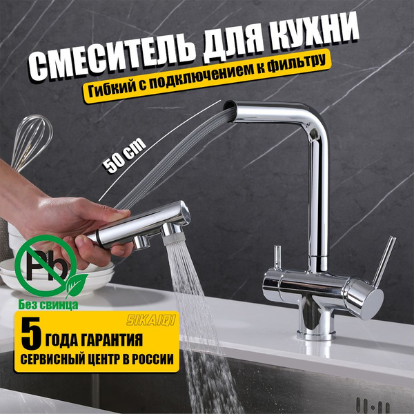 Характеристики Смеситель для кухни SIKAIQI SKQ33138CP с фильтром ...