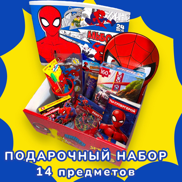 Подарочный набор для мальчика, Подарок на день рождения для мальчика ...