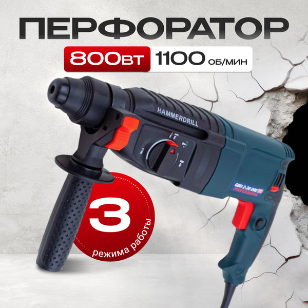 Перфоратор // Перфоратор профессиональный 800 Вт От сети - купить в ...