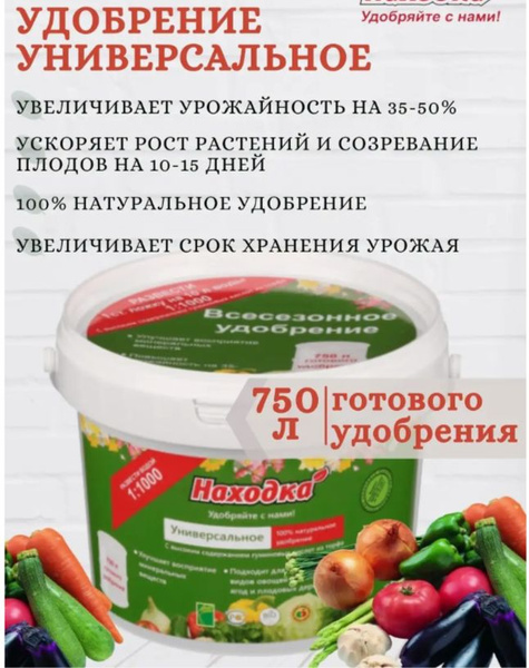 Удобрение для рассады, плодовых растений - "Находка" Универсальное ...