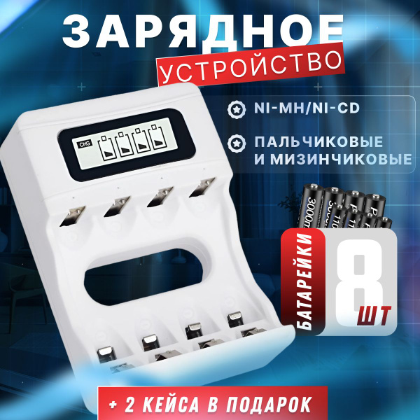 Аккумуляторные батарейки аа и ааа и зарядное устройство - купить с ...