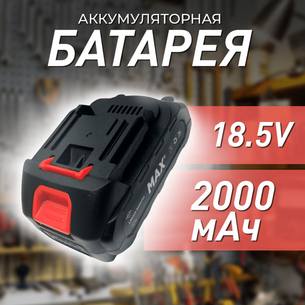 Вопросы и ответы о Аккумулятор универсальный для секатора шуруповерта ...