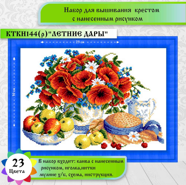Набор для вышивания крестом (канва с нанесенным рисунком) Каролинка ...