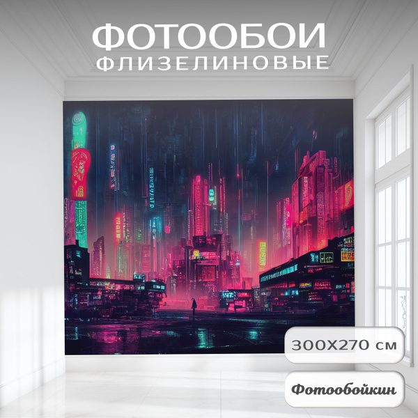 Фотообои 3d на стену флизелиновые "Неоновый фэнтези ночной город ...
