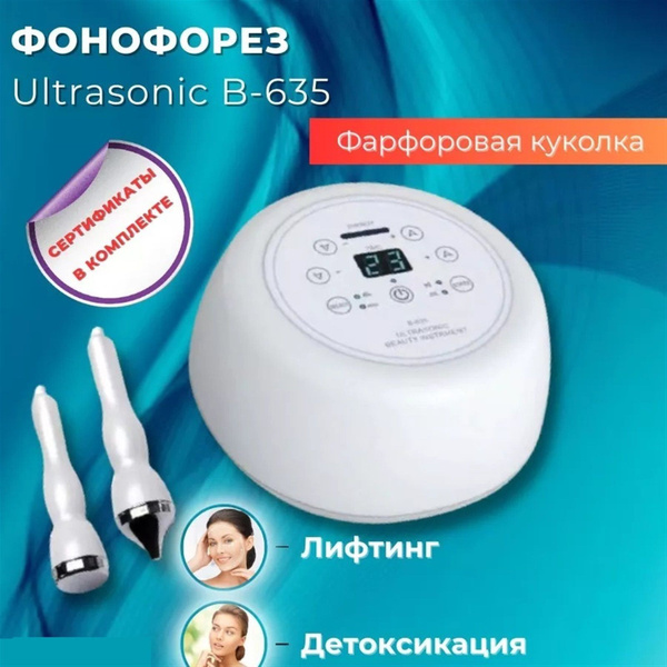 Аппарат ультразвуковой для фонофореза B-635 - купить с доставкой по ...