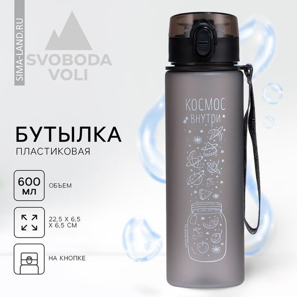 Бутылка для воды Космос внутри, 600 мл по выгодной цене в интернет ...