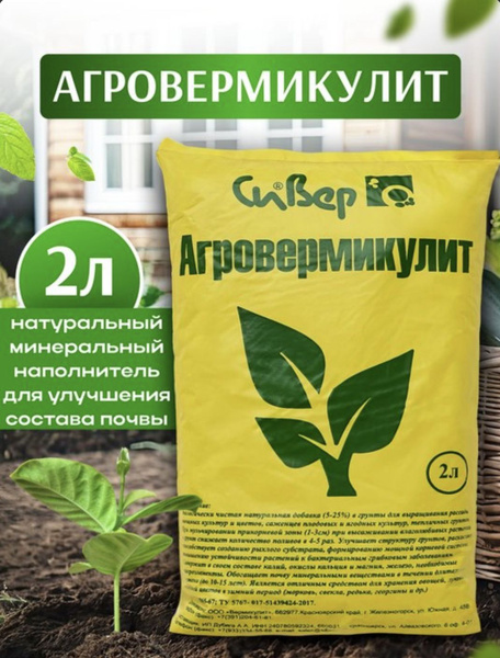 Вермикулит для рассады дренаж для растений - купить по низкой цене в ...