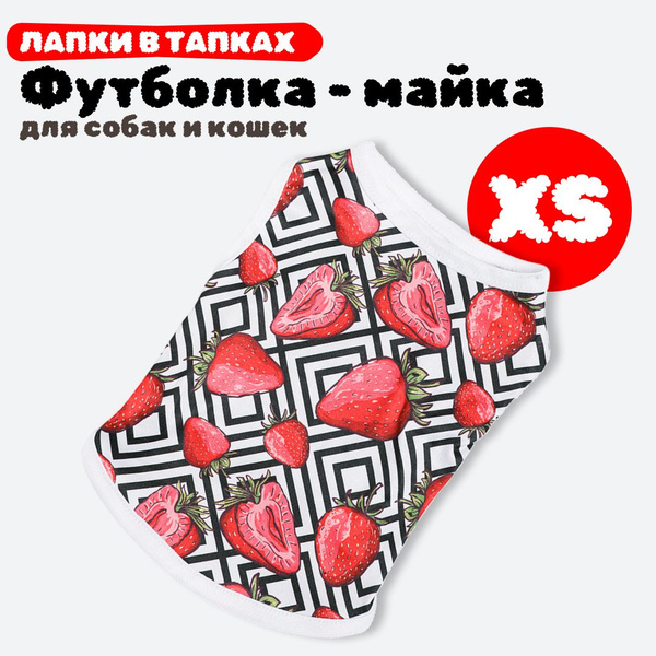 Футболка - майка для собак и кошек, клубника, размер XS, одежда для ...