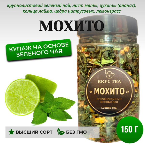 Зеленый купажированный чай "Мохито" кусочками цитрусовых, цукатов и ...