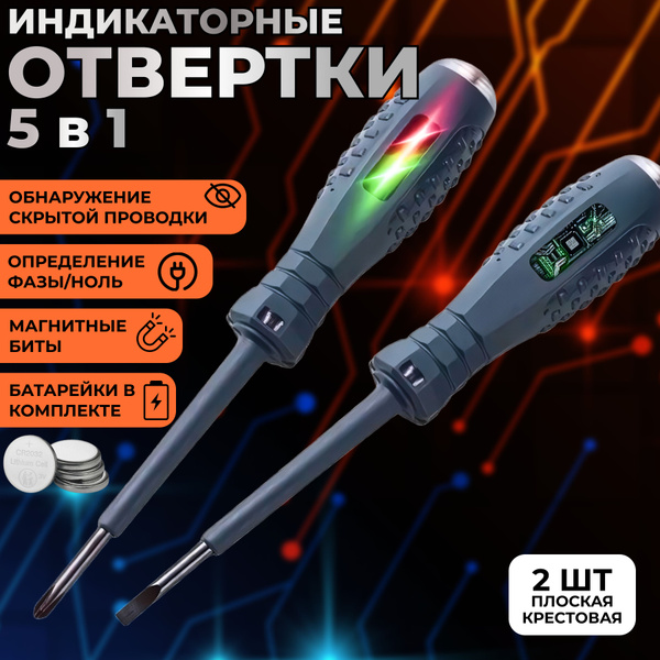 Индикаторная отвертка, , тестер, индикатор напряжения,2 шт купить на ...