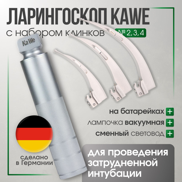 Ларингоскоп с набором клинков для взрослых (на батарейках, лампочка ...