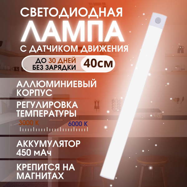Линейный светильник DiodExpert С датчиком движения, LED купить по ...
