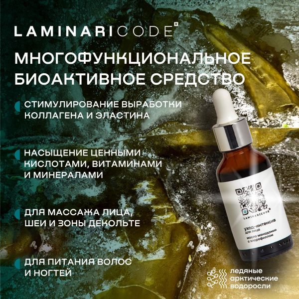 Масло макадамии с хлорофиллом омолаживающее для лица Уход-интенсив ...