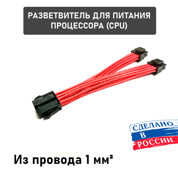 Разветвитель для питания процессора 8pin CPU на 2 шт 4+4pin CPU из ...