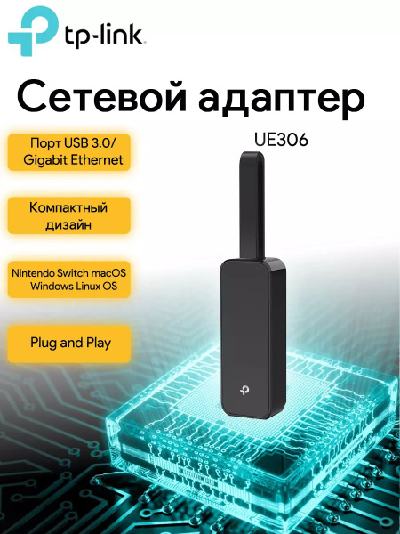 Внешний сетевой адаптер USB 3.0 Type-A Gigabit Ethernet RJ-45 TP-LINK ...