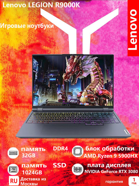 Игровой ноутбук Lenovo (Lenovo) legion R9000K 16" High-end RTX3080 16G ...