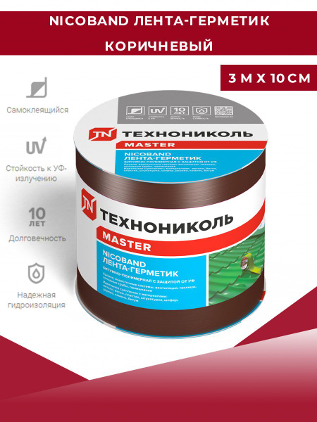 Лента-герметик ТехноНиколь NICOBAND коричневый 3м х 10 см - купить с ...