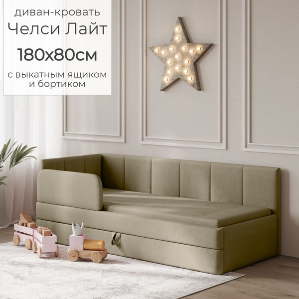 Детский диван кровать Челси Лайт 180х80 см бежевый с выкатным ящиком и ...