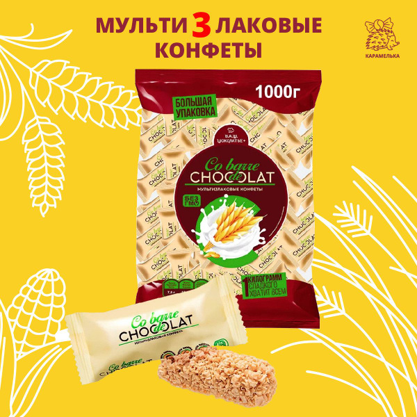Конфеты мультизлаковые В.А.Ш. ШОКОЛАТЬЕ с белой глазурью 1кг - купить с ...
