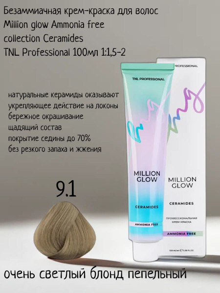 Крем-краска для волос TNL Million glow Ammonia free collection ...