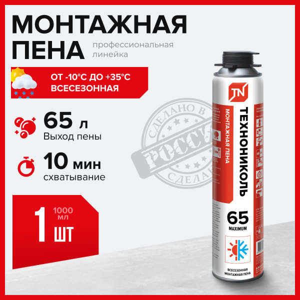 Профессиональная монтажная пена ТЕХНОНИКОЛЬ Пена монтажная 65 MAXIMUM ...