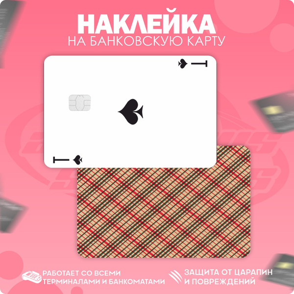 Наклейка на карту банковскую карта игральная Туз - купить с доставкой ...