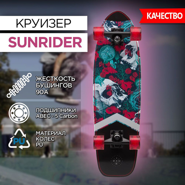 Круизер Ridex CruisRid2024 72.3 - купить по выгодной цене в интернет ...