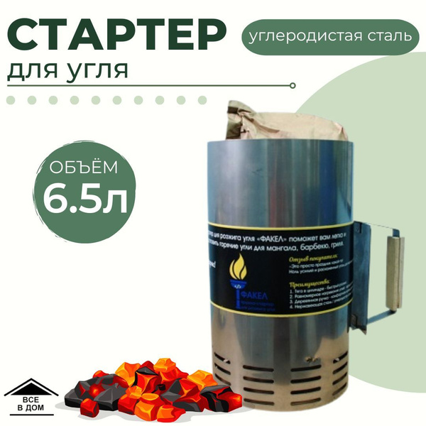 Стартер для розжига древесного угля и брикетов для мангала и печи ...