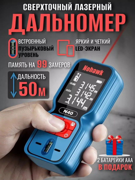 Лазерная рулетка дальномер строительный - купить с доставкой по ...