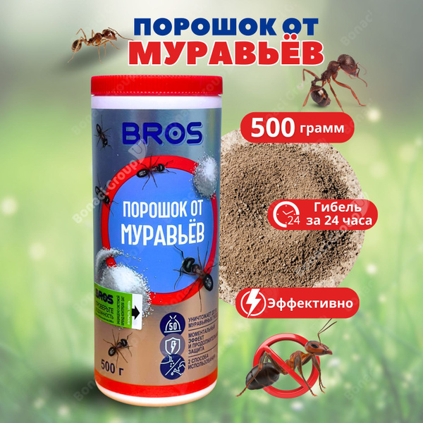 Средство от муравьев, порошок от садовых муравьев BROS, 500 гр - купить ...