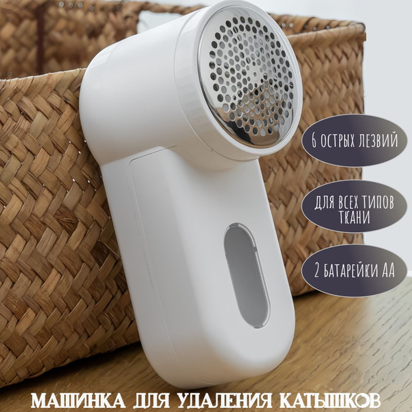 Машинка для удаления катышков катышки - купить по выгодной цене в ...