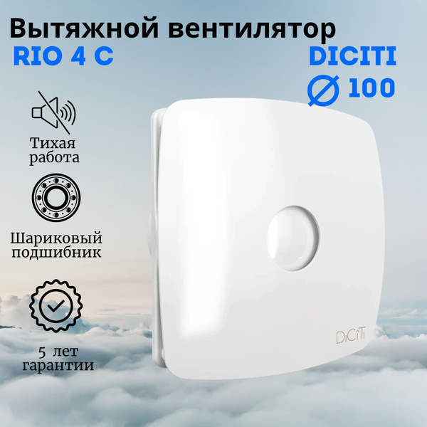Вентилятор вытяжной с обратным клапаном RIO 4C,металлический подшипник ...