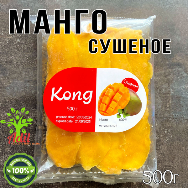 Манго сушеное натуральное без сахара ADIL, 500 г - купить с доставкой ...
