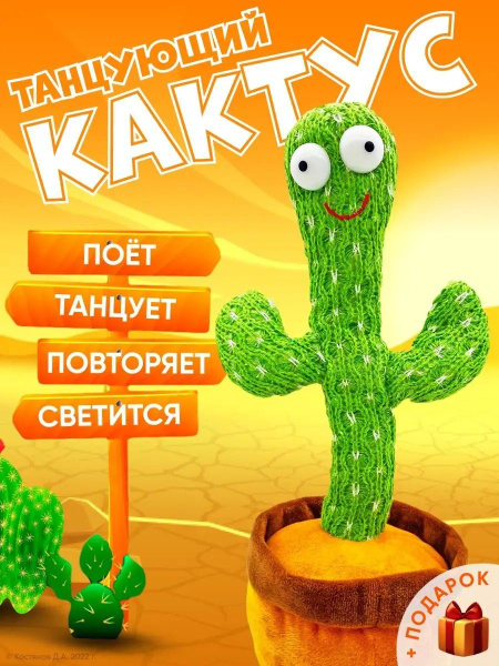 Игрушка повторюшка кактус танцующий и повторяющий - купить с доставкой ...