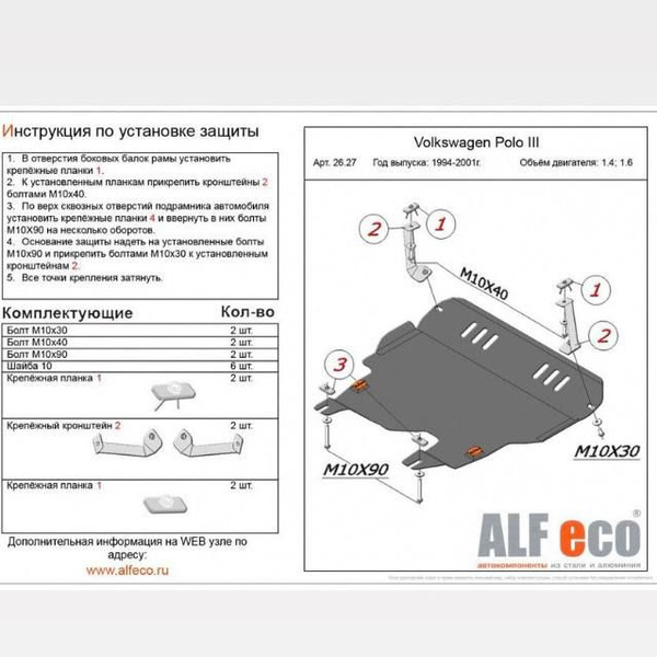 Защита двигателя - Volkswagen Polo Sedan, 1,6 л, 2016 года аксессуары DRIVE2