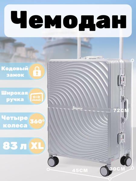 Чемодан дорожный на колесиках XL - купить с доставкой по выгодным ценам ...