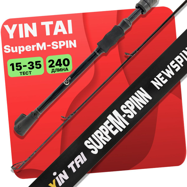 Спиннинг YINTAI SuperM-Spin, от 15 гр купить по выгодным ценам в ...