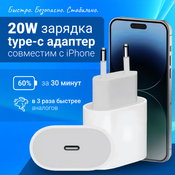Сетевое зарядное устройство Блок питания белый, 20 Вт, USB Type-C ...